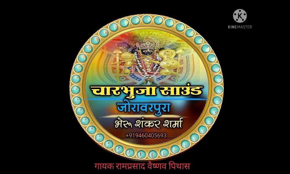 दे गई ताली या जवानी देसी चेतावनी भजन Lyrics, Video, Bhajan, Bhakti Songs