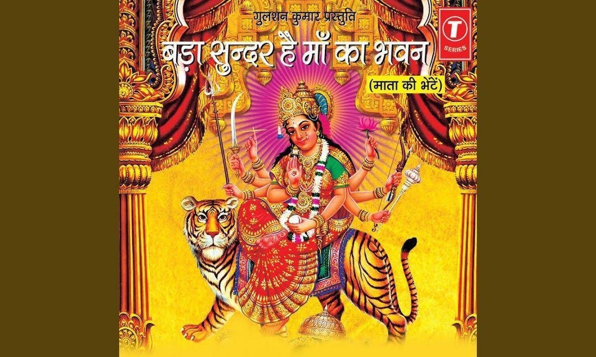 दर दर का भटकना छूट गया जबसे माँ तेरा द्वार मिला भजन Lyrics, Video, Bhajan, Bhakti Songs