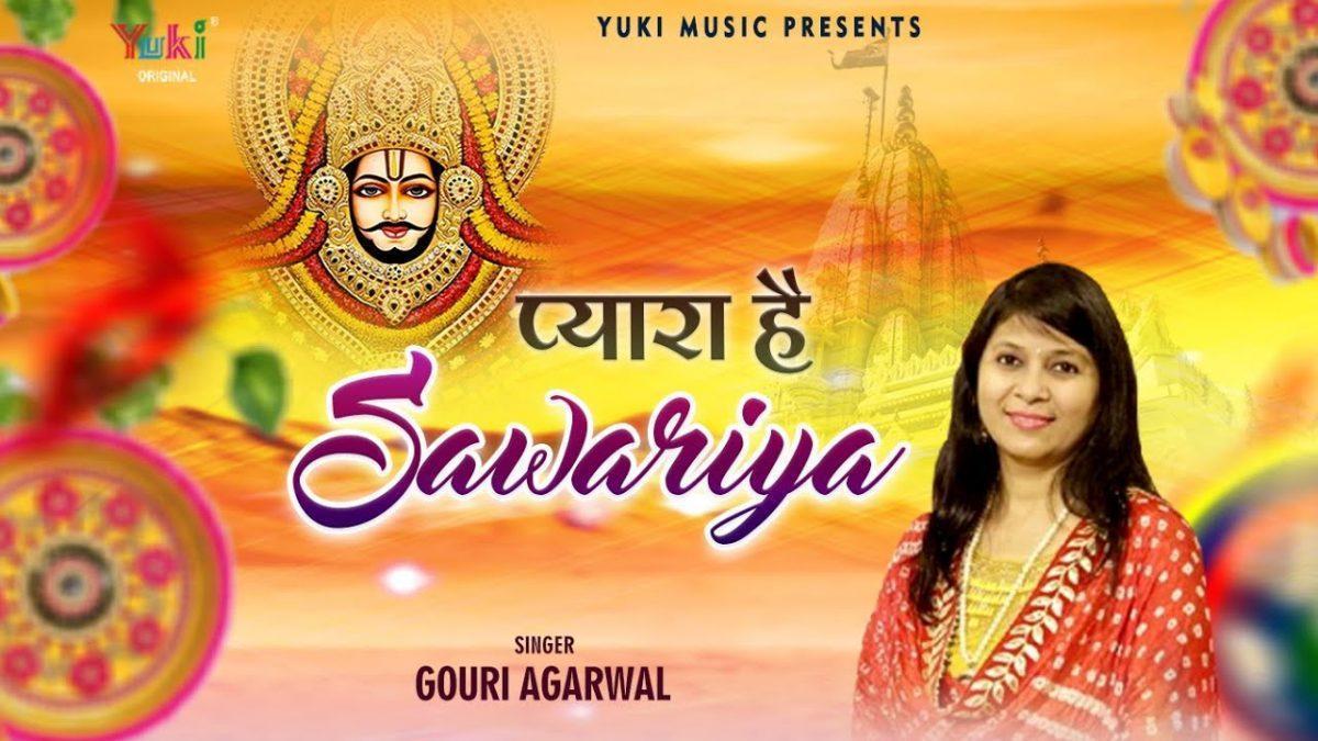 बड़ा प्यारा है सांवरिया श्याम भजन Lyrics, Video, Bhajan, Bhakti Songs