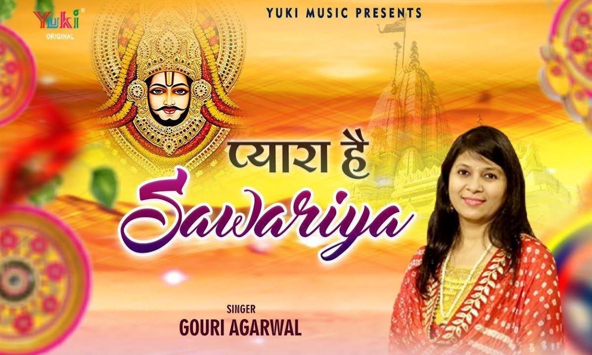 बड़ा प्यारा है सांवरिया श्याम भजन Lyrics, Video, Bhajan, Bhakti Songs