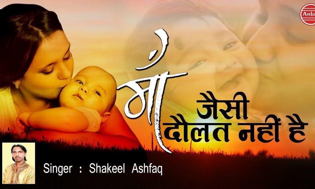 कोई माँ तेरे जैसी दौलत नहीं है भजन Lyrics, Video, Bhajan, Bhakti Songs