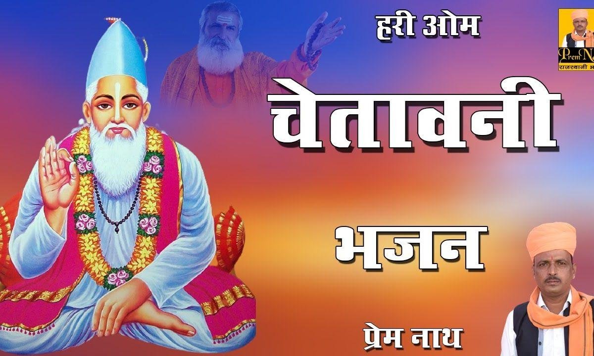 मालिक ने भजो गिवारा मत भूलो ही बारम्बारा Lyrics, Video, Bhajan, Bhakti Songs