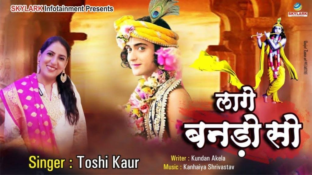 कुण बाबा ने सजायो आज यो लागे बनड़ो सो भजन Lyrics, Video, Bhajan, Bhakti Songs