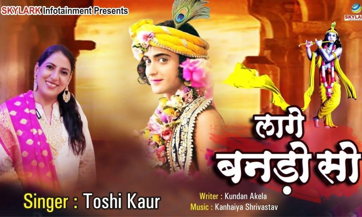 कुण बाबा ने सजायो आज यो लागे बनड़ो सो भजन Lyrics, Video, Bhajan, Bhakti Songs