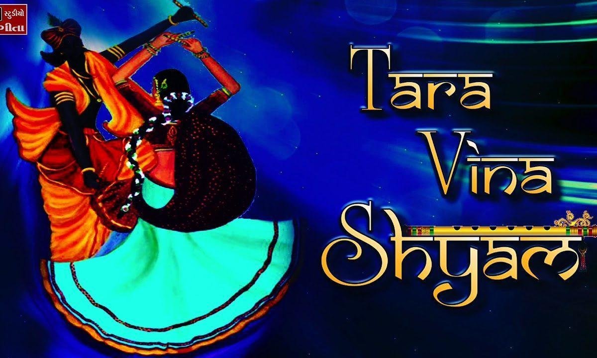 तारा विना श्याम मने एकलडु लागे गरबा Lyrics, Video, Bhajan, Bhakti Songs