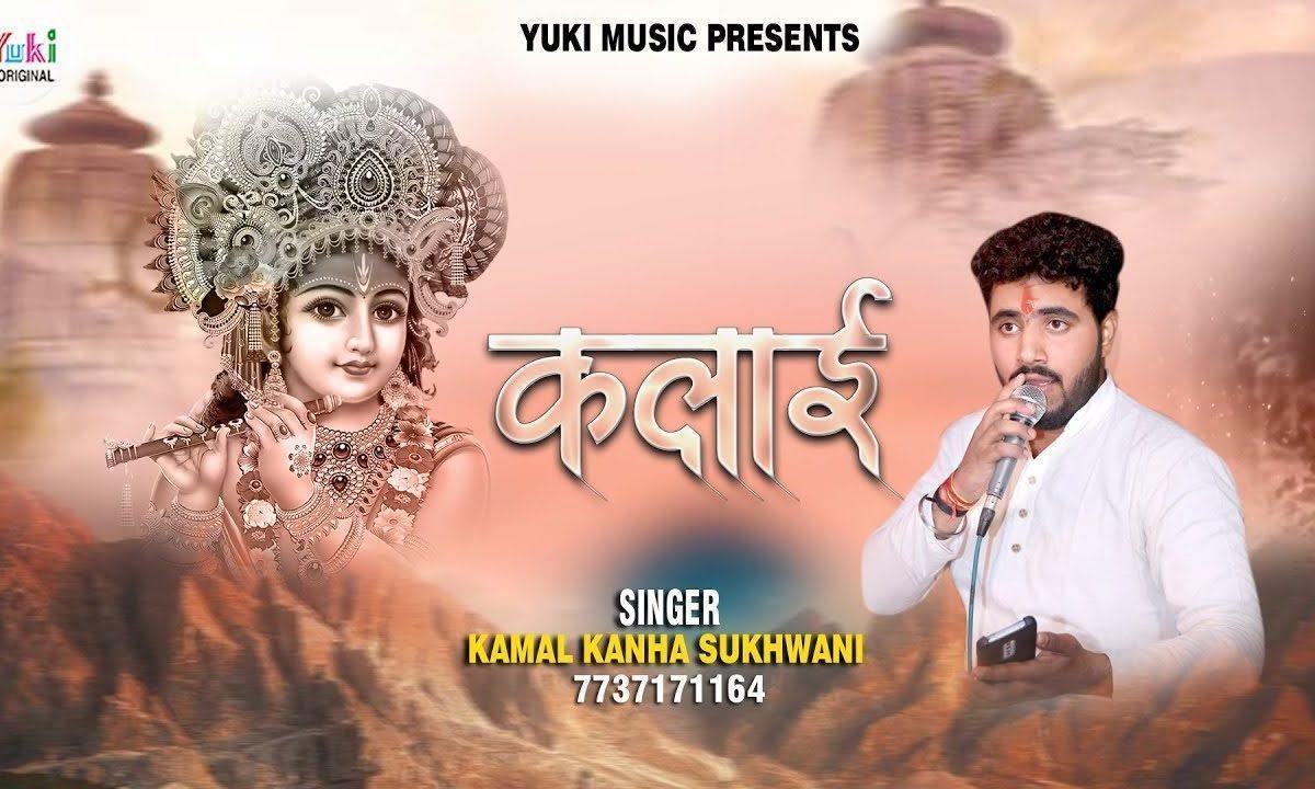 श्याम मेरी अब तो पकड़ो कलाई भजन Lyrics, Video, Bhajan, Bhakti Songs