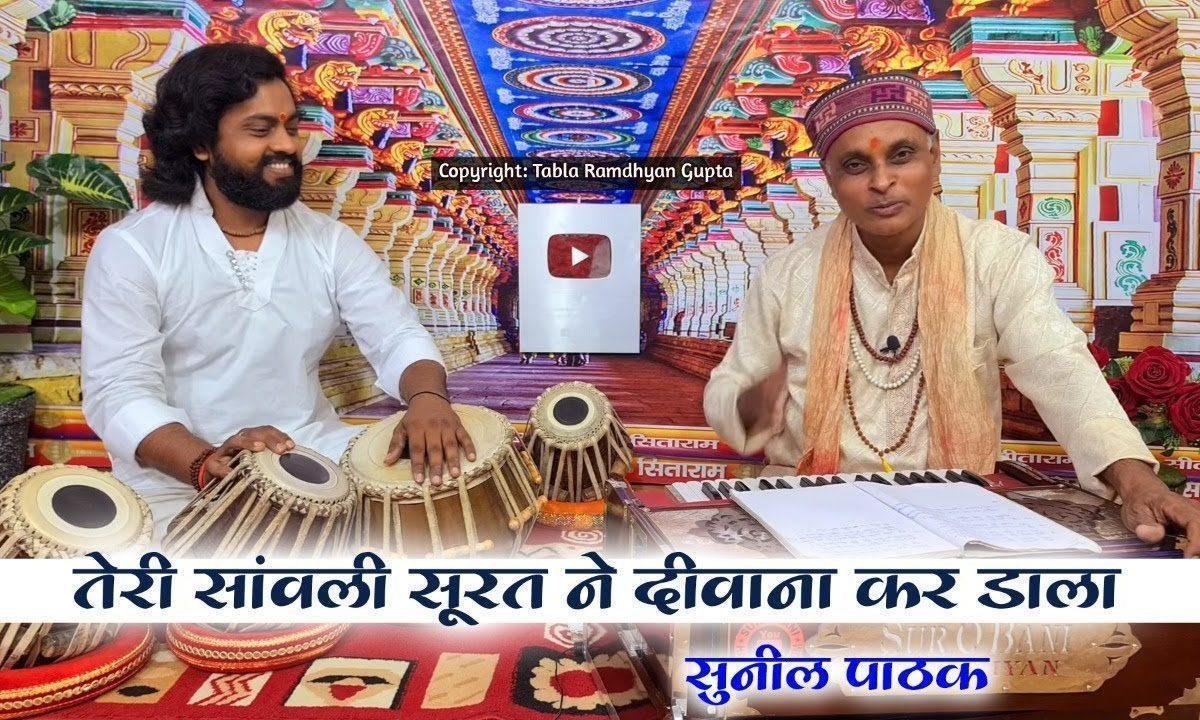 तेरी सांवली सूरत ने दीवाना कर डाला भजन Lyrics, Video, Bhajan, Bhakti Songs