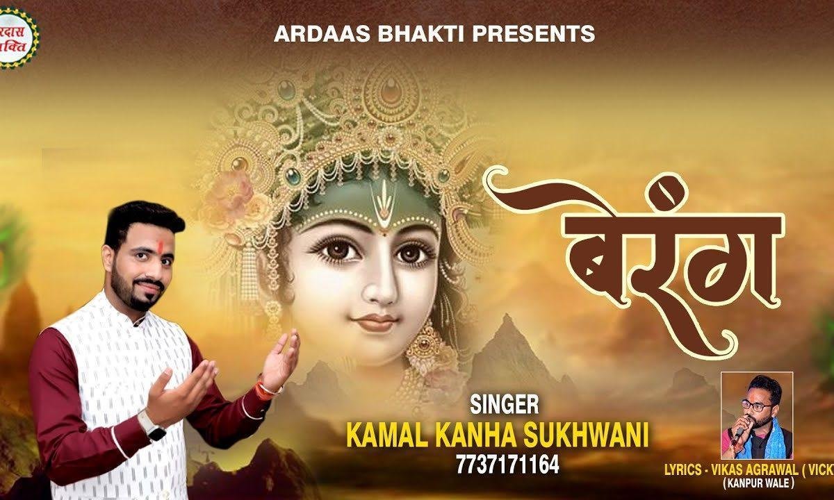 जीवन में रंग भर जा आकर के मेरे श्याम भजन Lyrics, Video, Bhajan, Bhakti Songs