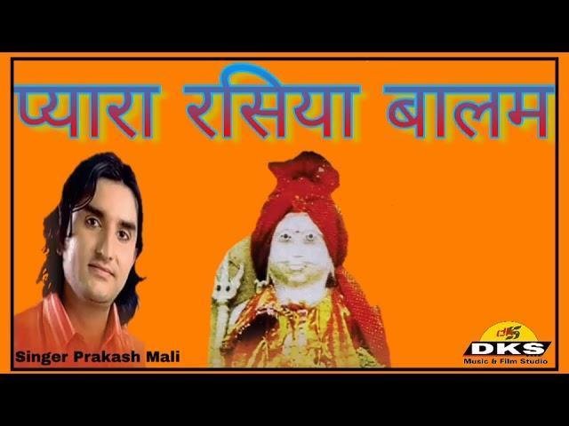 रसीया बालम री कथा राजस्थानी कथा Lyrics, Video, Bhajan, Bhakti Songs