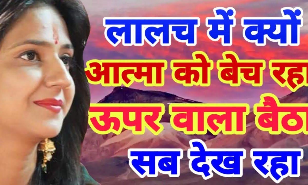 ऊपर वाला बैठा सब देख रहा भजन Lyrics, Video, Bhajan, Bhakti Songs