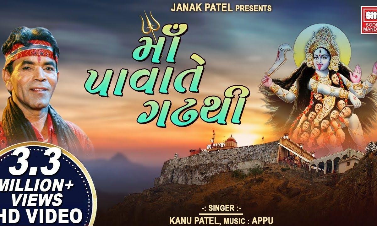माँ पावा ते गढ़ थी उतरया रे महाकाली रे गरबा हिंदी Lyrics, Video, Bhajan, Bhakti Songs