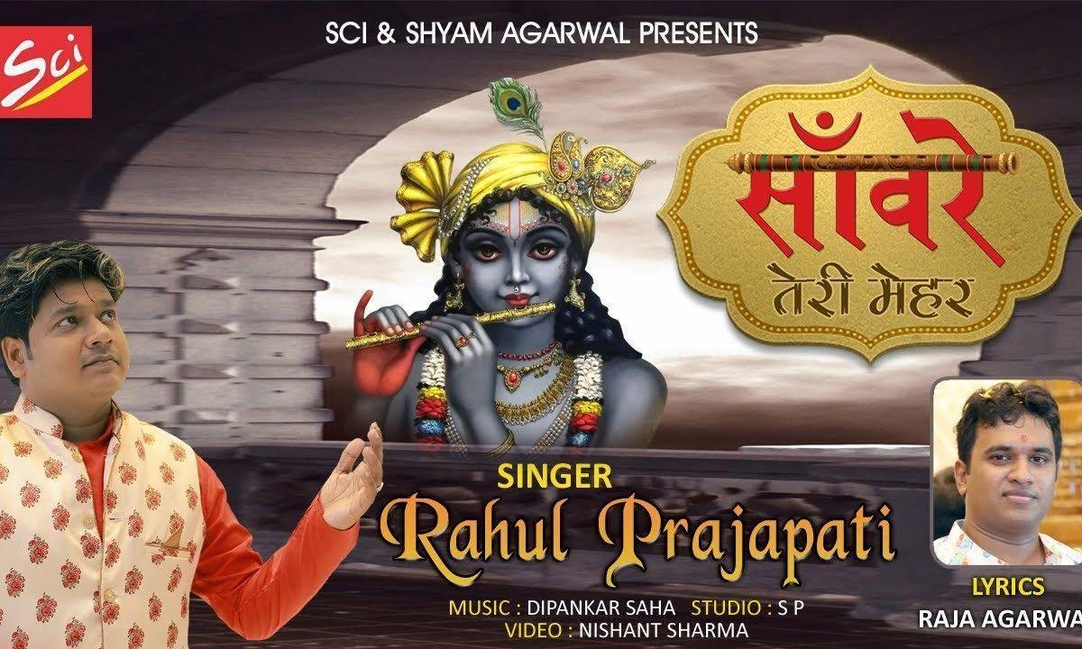 तेरे नाम ने बाबा कितनो को है तारा भजन Lyrics, Video, Bhajan, Bhakti Songs