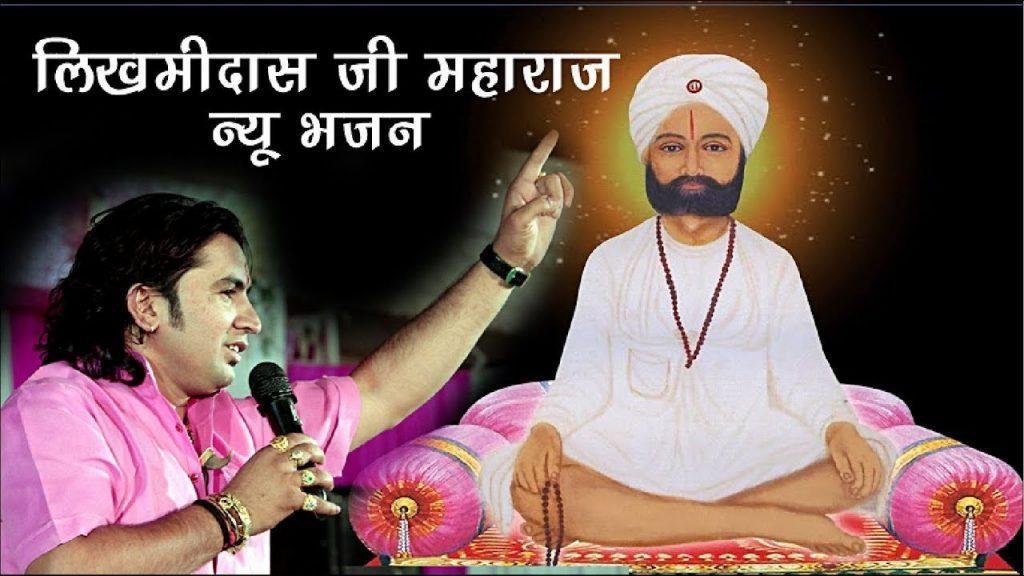 आम की डाली कोयल बोले लिखमीदासजी भजन Lyrics, Video, Bhajan, Bhakti Songs