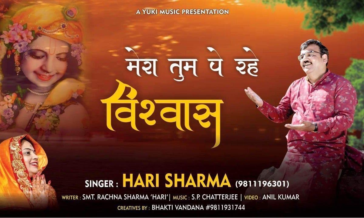 तूने सिर पे धरा जो मेरे हाथ के अब तेरा साथ नहीं छूटे Lyrics, Video, Bhajan, Bhakti Songs