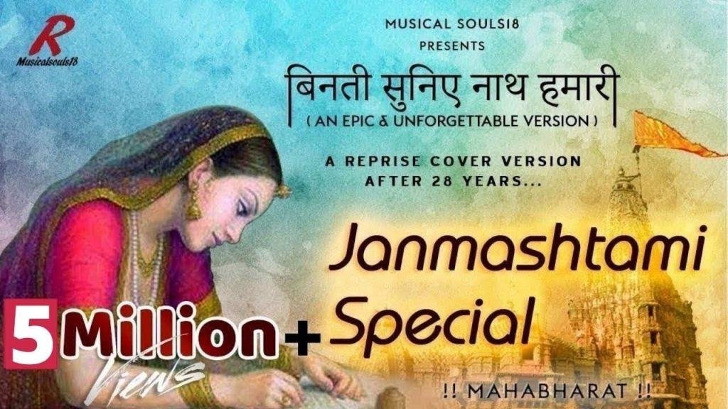 बिनती सुनिए नाथ हमारी ओसमान मीर भजन Lyrics, Video, Bhajan, Bhakti Songs