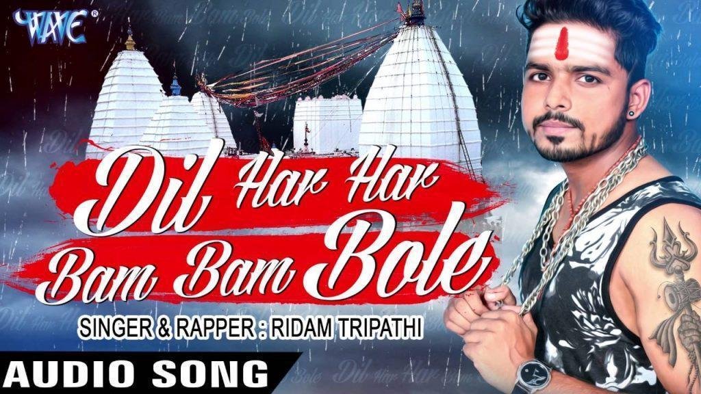 हर हर बम बम मेरा शिव अविनाशी भोलेनाथ भजन Lyrics, Video, Bhajan, Bhakti Songs