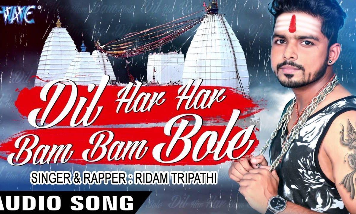 हर हर बम बम मेरा शिव अविनाशी भोलेनाथ भजन Lyrics, Video, Bhajan, Bhakti Songs