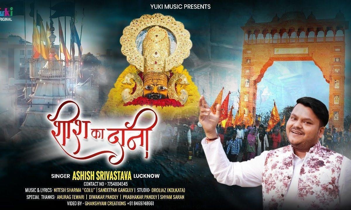 खाटू के चप्पे चप्पे पे श्याम की है निगरानी भजन Lyrics, Video, Bhajan, Bhakti Songs