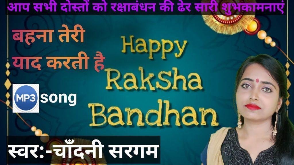 किस बात से रूठ गया तू कि बहना तेरी याद करती Lyrics, Video, Bhajan, Bhakti Songs