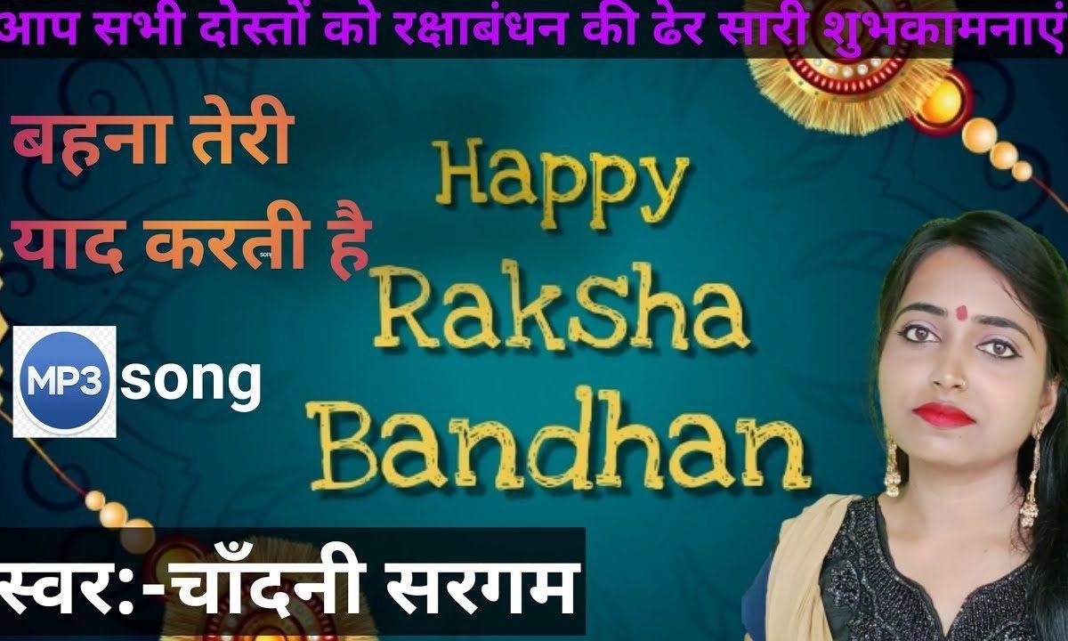 किस बात से रूठ गया तू कि बहना तेरी याद करती Lyrics, Video, Bhajan, Bhakti Songs