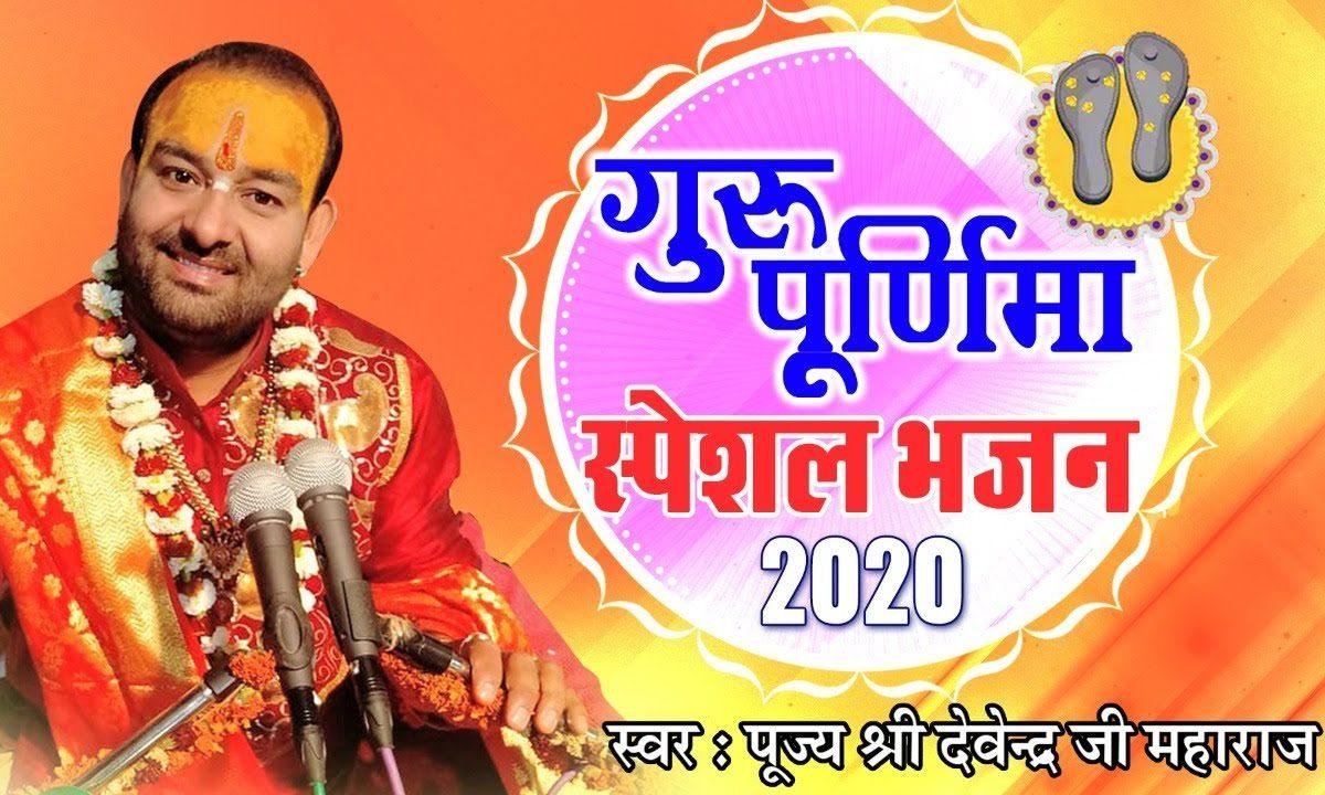 गुरुदेव किरपा अगर हो तुम्हारी भजन Lyrics, Video, Bhajan, Bhakti Songs