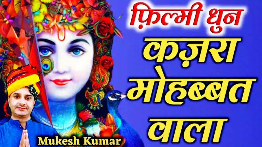 तेरा दरबार निराला बिन मांगे देने वाला भजन Lyrics, Video, Bhajan, Bhakti Songs