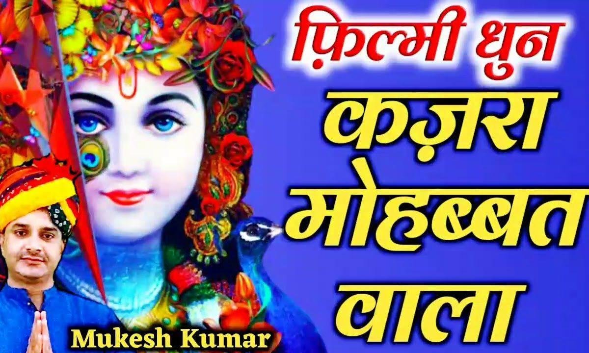 तेरा दरबार निराला बिन मांगे देने वाला भजन Lyrics, Video, Bhajan, Bhakti Songs