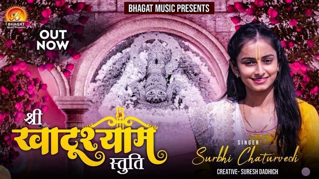 जय श्री श्याम जय मोरवीनंदन खाटूश्याम स्तुति Lyrics, Video, Bhajan, Bhakti Songs