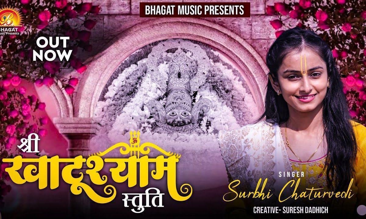 जय श्री श्याम जय मोरवीनंदन खाटूश्याम स्तुति Lyrics, Video, Bhajan, Bhakti Songs