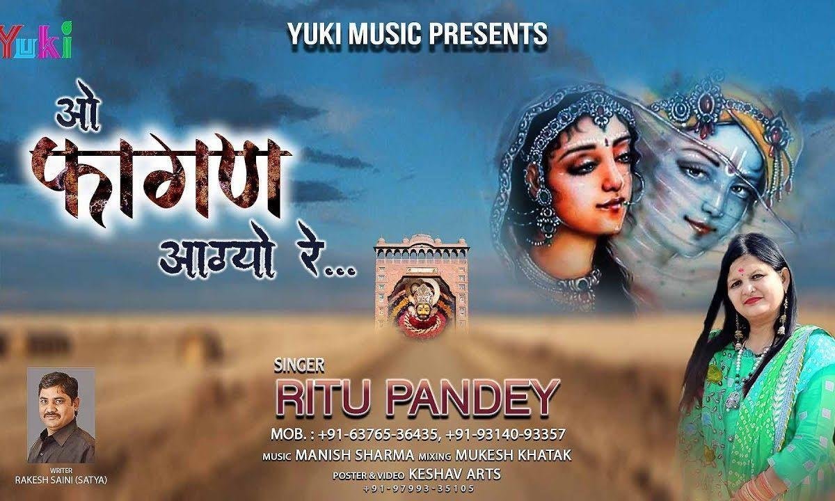 फागण आ गयो रे खाटू नगरी में सज गयो बाबो रे Lyrics, Video, Bhajan, Bhakti Songs