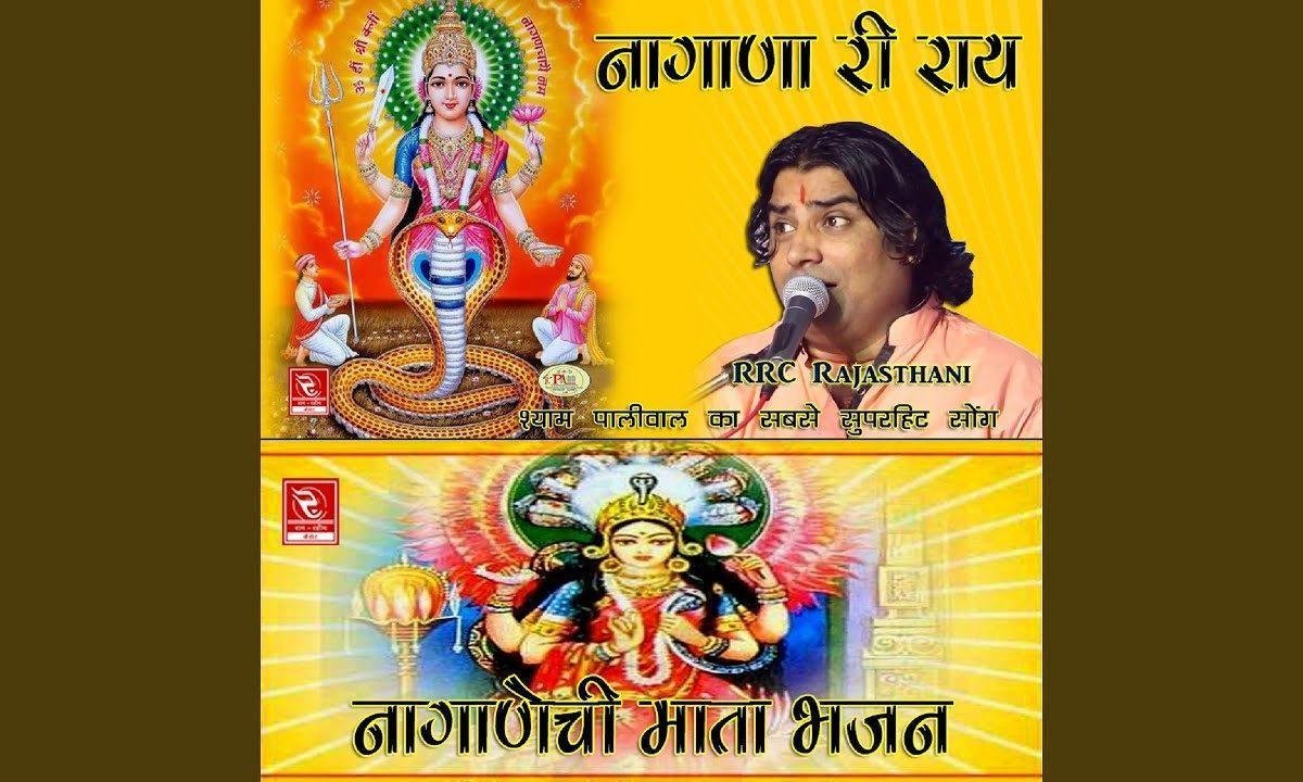 मैं तो हुवो रे दिवानो थारे नाम रो माता भजन Lyrics, Video, Bhajan, Bhakti Songs