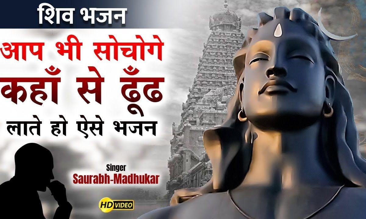 लाऊँ कहाँ से भोलेनाथ तेरी भंगिया भजन Lyrics, Video, Bhajan, Bhakti Songs