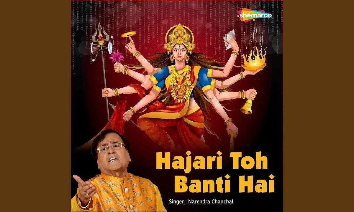 हमने जो भी ख्वाब सजाये माँ ने पुरे कर दिखलाये Lyrics, Video, Bhajan, Bhakti Songs