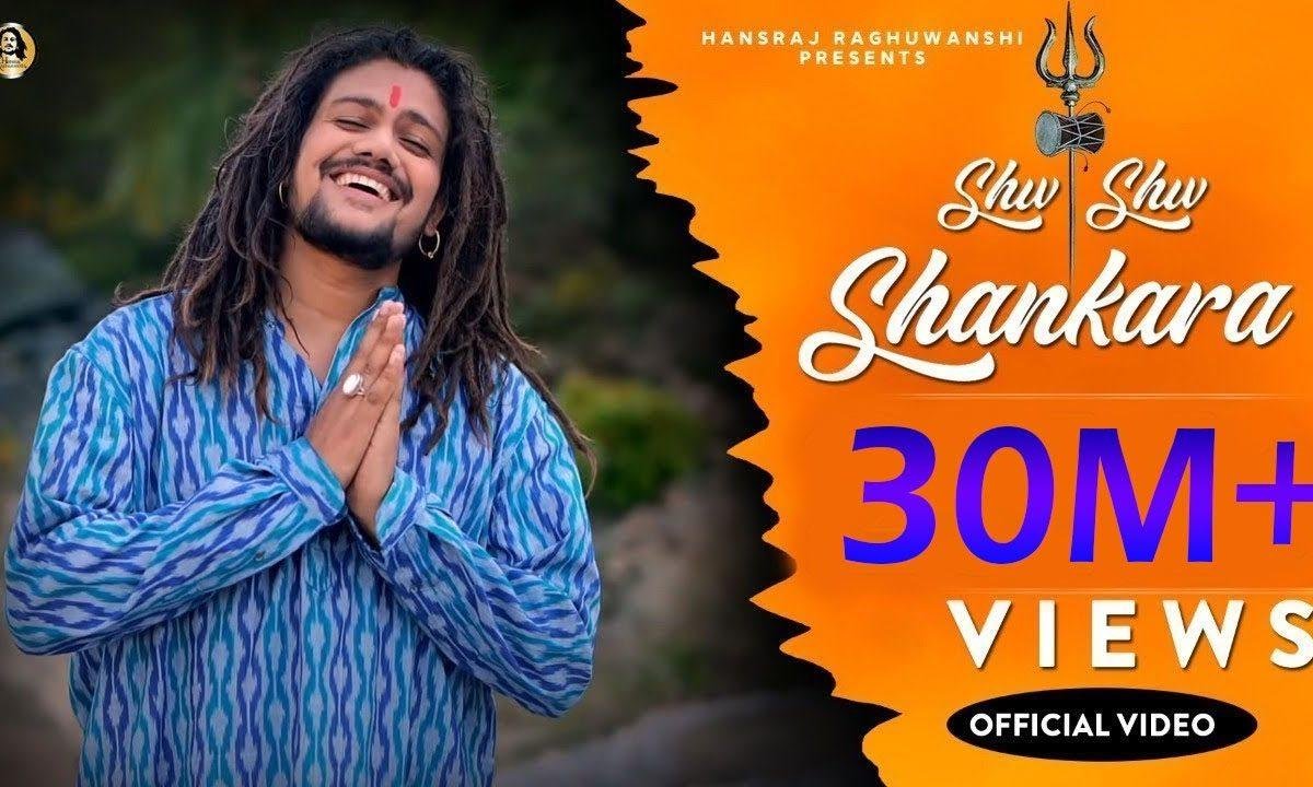 ओ शंकरा मेरे शिव शंकरा भजन Lyrics, Video, Bhajan, Bhakti Songs