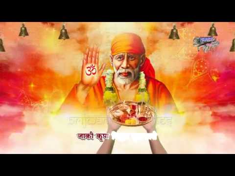 आरती श्री साईं गुरुवर की परमानंद सदा सुरवर की Lyrics, Video, Bhajan, Bhakti Songs