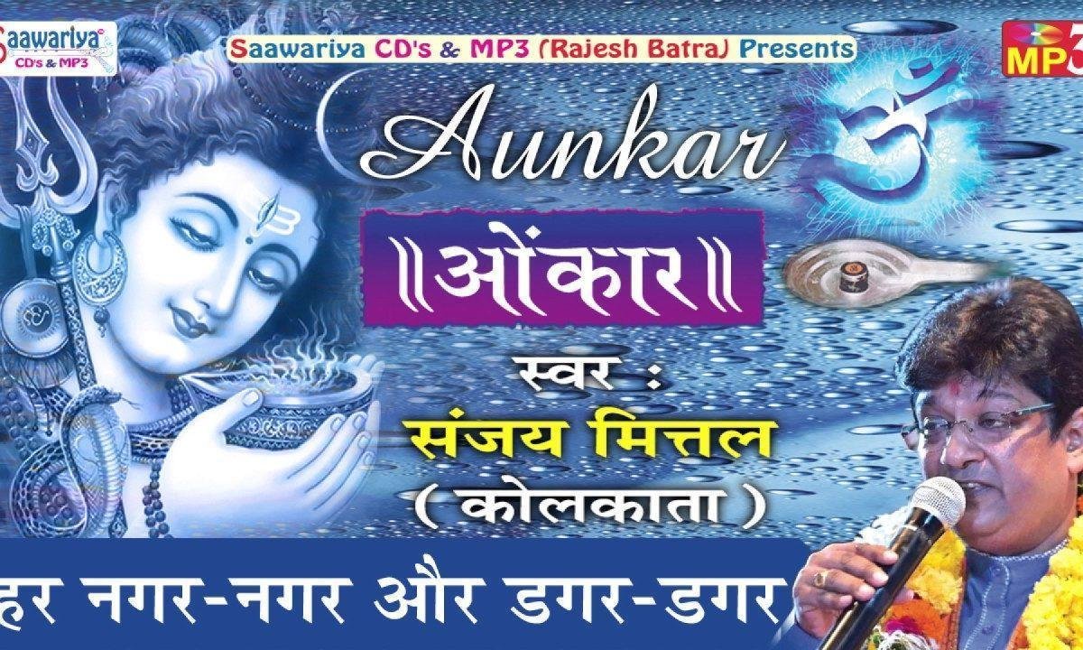 हर नगर नगर और डगर डगर हम जहाँ भी द्रष्टि डाले शिव भजन Lyrics, Video, Bhajan, Bhakti Songs