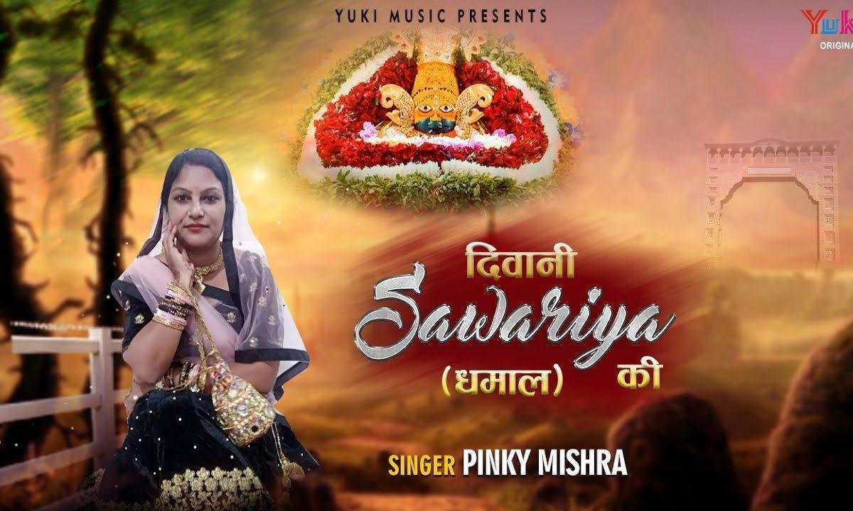 मैं तो बनके दीवानी सांवरिया की नाचूं रे छम छम Lyrics, Video, Bhajan, Bhakti Songs