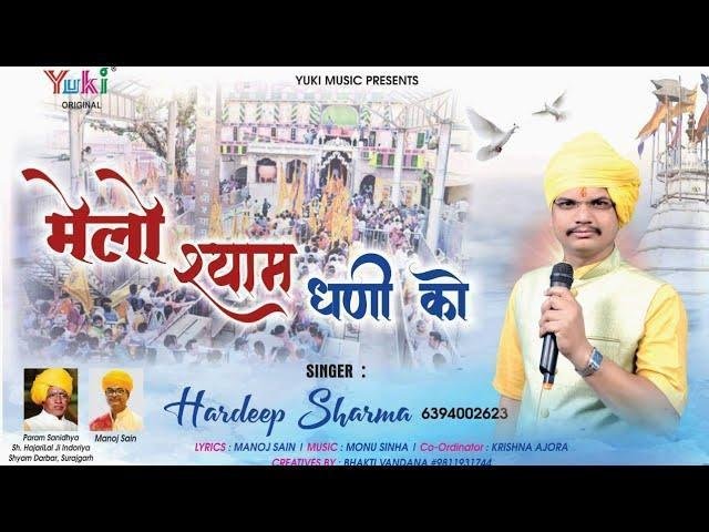 मेलो श्याम धणी को लागे भक्तो सुरजगढ के माय Lyrics, Video, Bhajan, Bhakti Songs