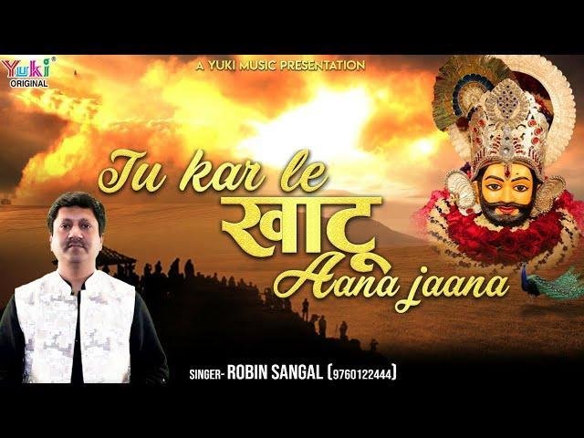 तेरी बन जाए बिगड़ी तू करले खाटू आना जाना Lyrics, Video, Bhajan, Bhakti Songs