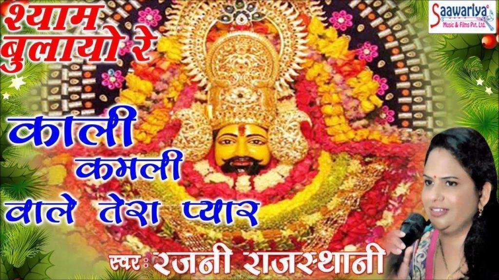 ओ मोहन मुरली वाले तेरा प्यार माँगा है भजन Lyrics, Video, Bhajan, Bhakti Songs