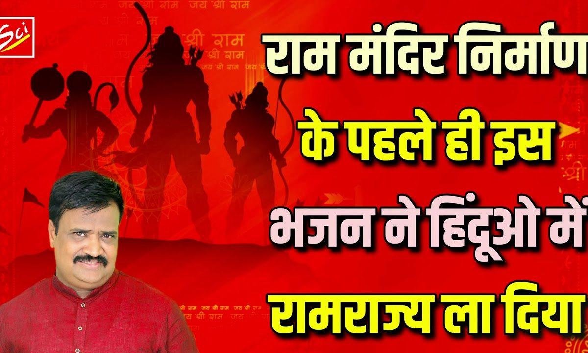 हम कसम राम की खाते है मंदिर तो वहीँ बनवाएंगे Lyrics, Video, Bhajan, Bhakti Songs