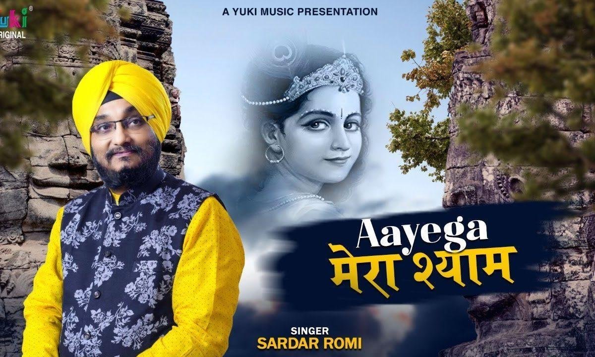 आएगा मेरा श्याम लीले चढ़ करके भजन Lyrics, Video, Bhajan, Bhakti Songs