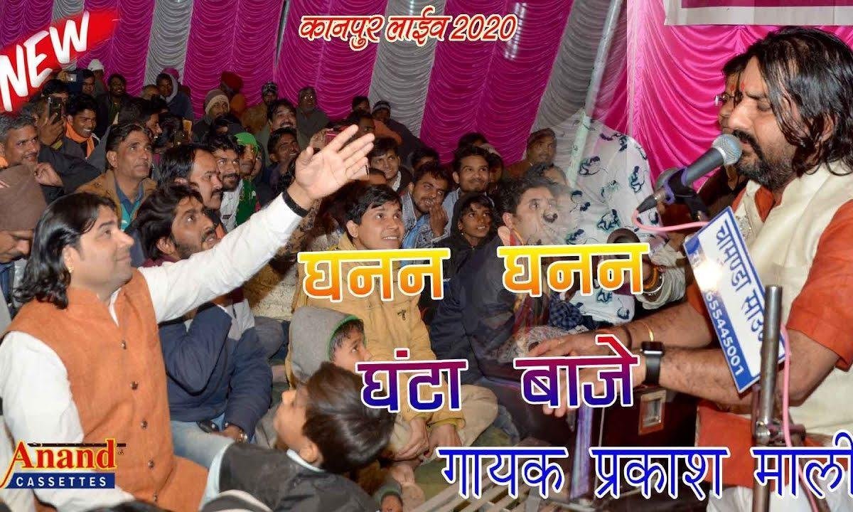 घनन घननन घंटा बाजे चामुण्डा के द्वार पर भजन Lyrics, Video, Bhajan, Bhakti Songs