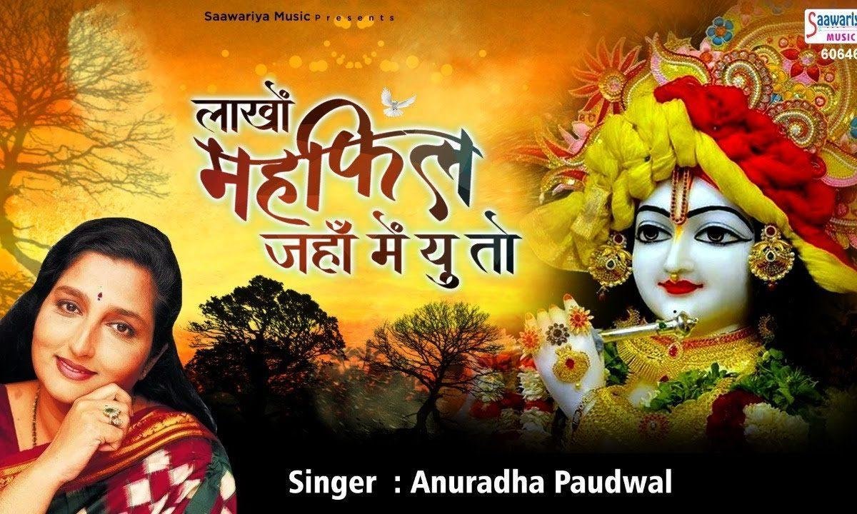 लाखों महफिल जहाँ में यूँ तो भजन Lyrics, Video, Bhajan, Bhakti Songs