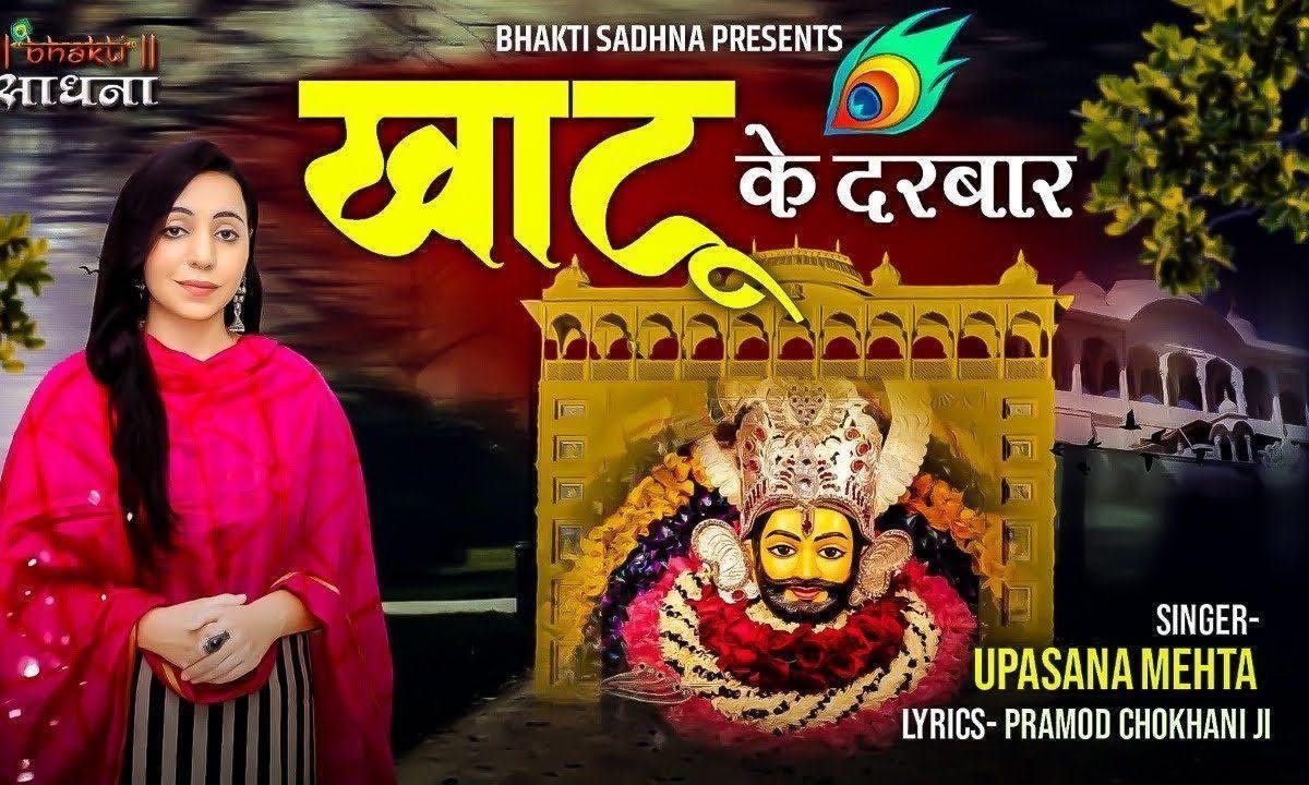 धीरज रख लो भक्तो करो थोड़ा इंतज़ार भजन Lyrics, Video, Bhajan, Bhakti Songs