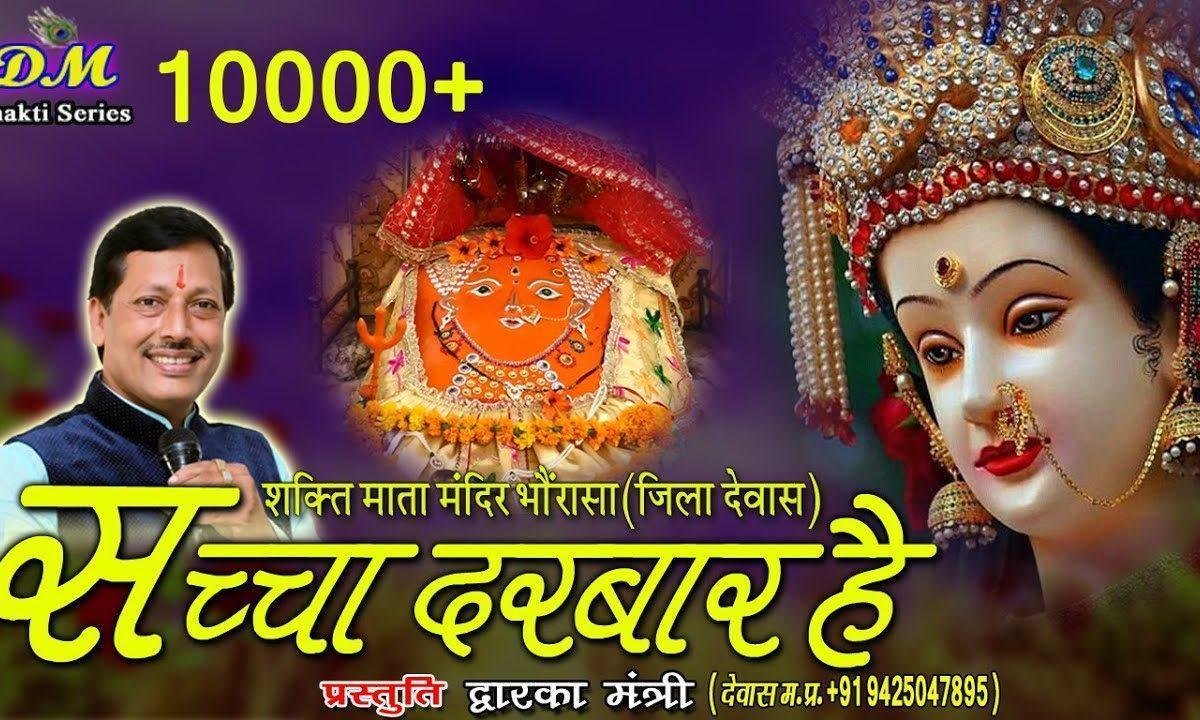 शक्ति माता हे महाशक्ति ये सच्चा अवतार है भजन Lyrics, Video, Bhajan, Bhakti Songs