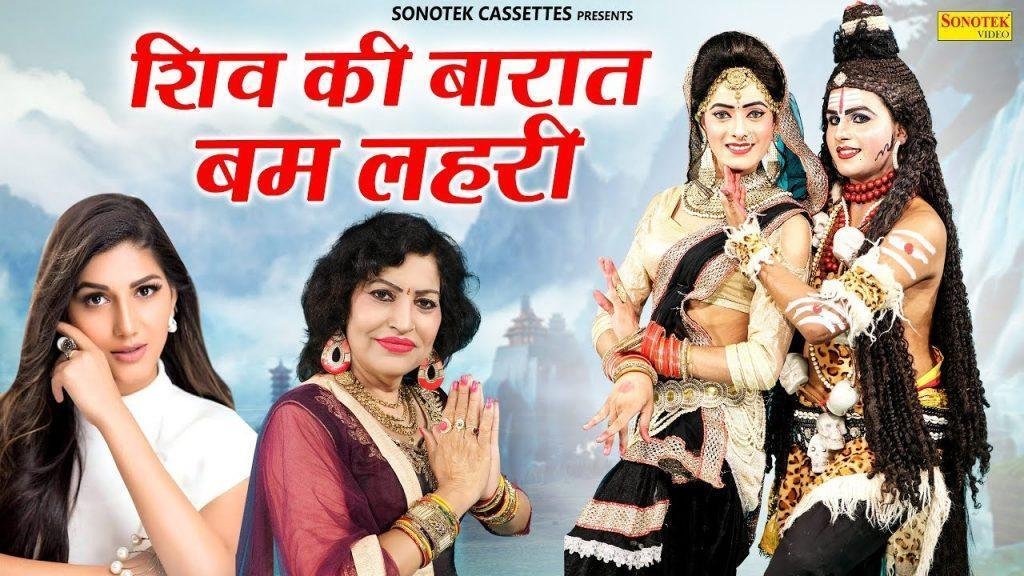 शिव की बारात आई है शिवरात्रि भजन Lyrics, Video, Bhajan, Bhakti Songs