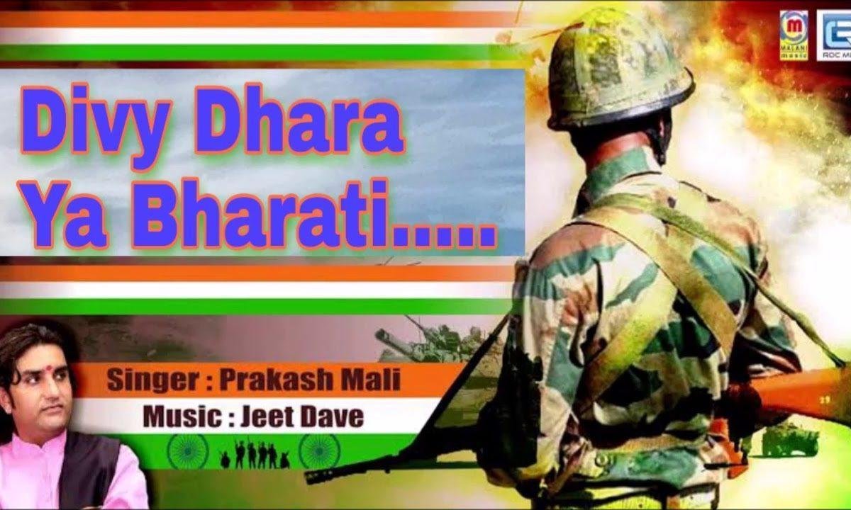 दिव्य धरा यह भारती छलक रहा आनंद Lyrics, Video, Bhajan, Bhakti Songs