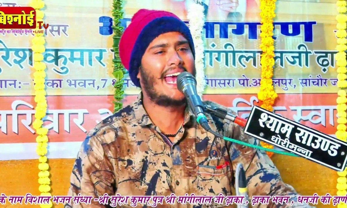 सांचो कहिजे जाम्भोजी रो नाम मुक्ति रो अवसर आवियो Lyrics, Video, Bhajan, Bhakti Songs