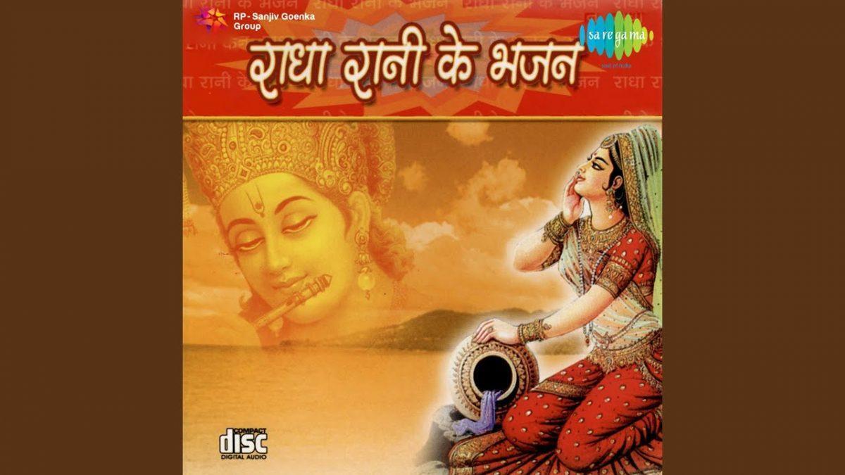 ना पकड़ो हाथ मन मोहन कलाई टूट जाएगी भजन Lyrics, Video, Bhajan, Bhakti Songs